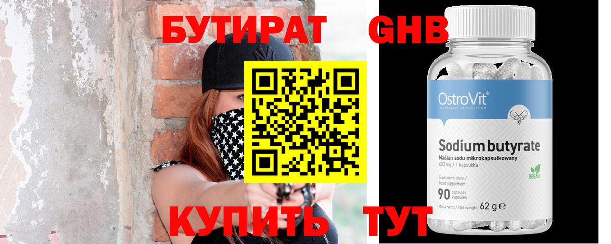БУТИРАТ  Вход с VPN  Красноуфимск  БУТИРАТ 1.4BDO 