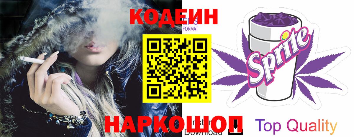 Красноуфимск  Codein Purple Drank  Кодеин Purple Drank  Вход с VPN 